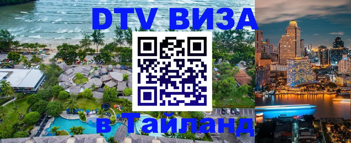 Visa в Таиланд 